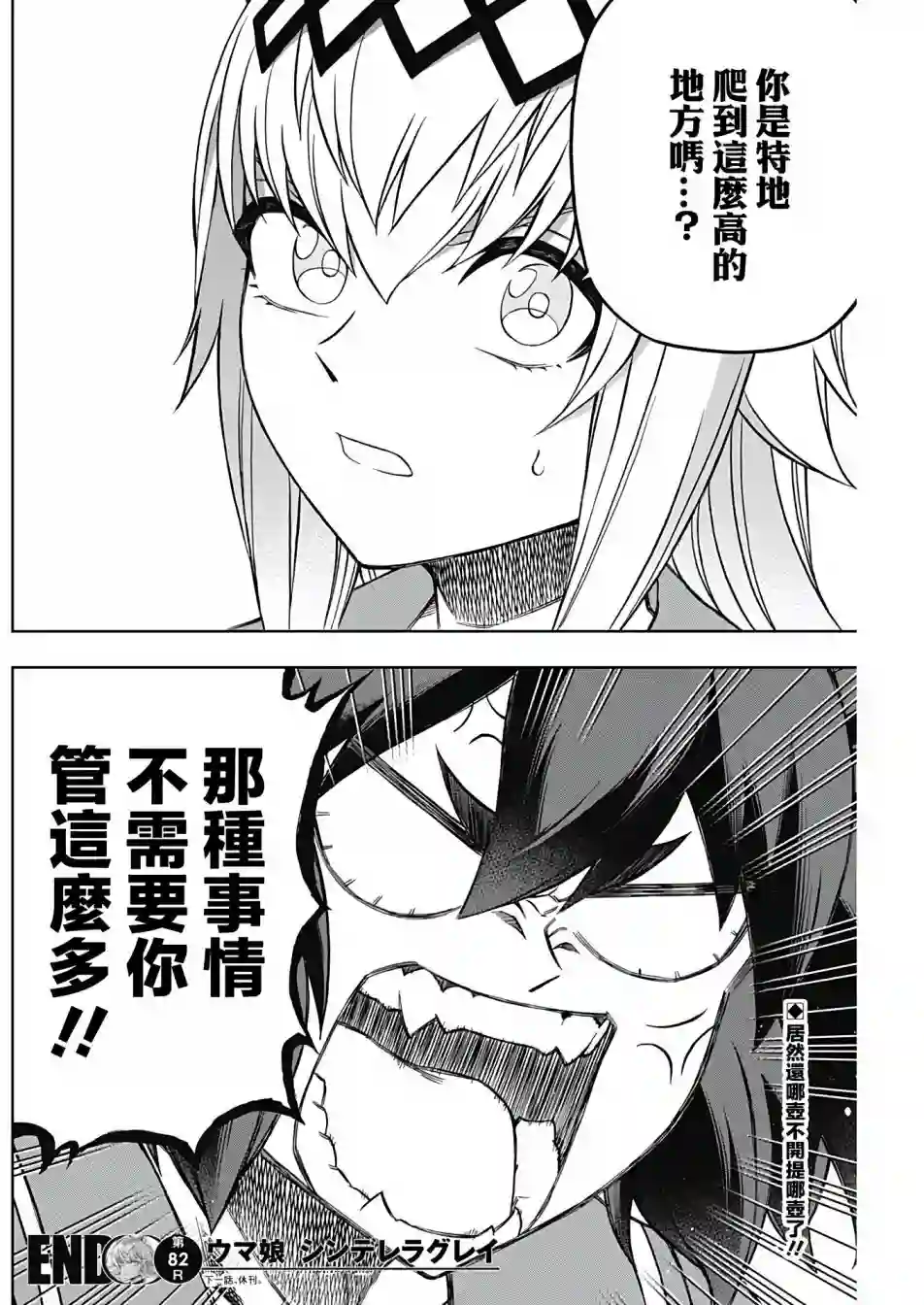 赛马娘：芦毛灰姑娘第82话