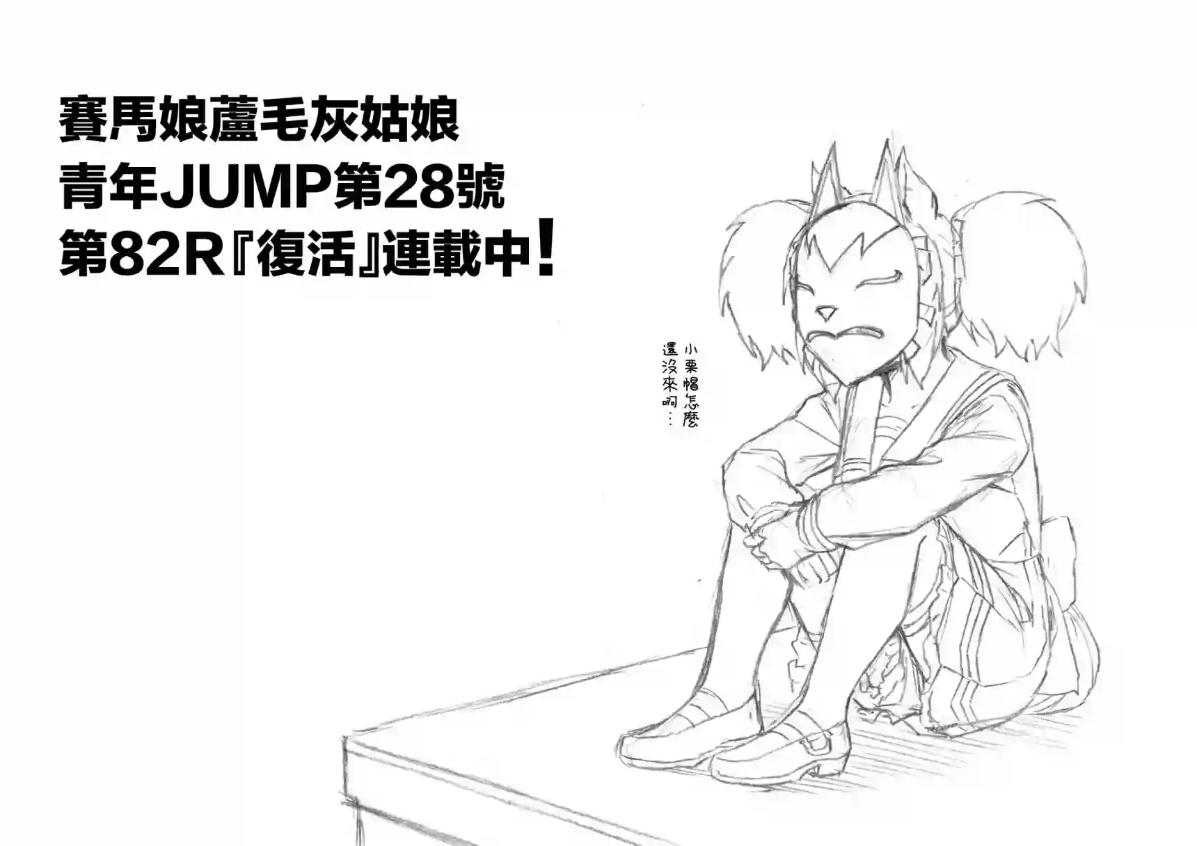 赛马娘：芦毛灰姑娘第82话