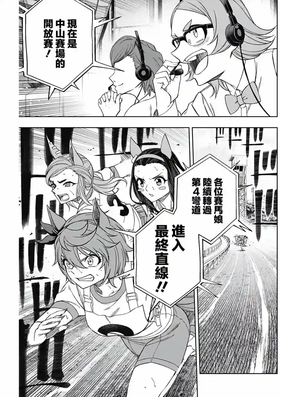 赛马娘：芦毛灰姑娘第82话