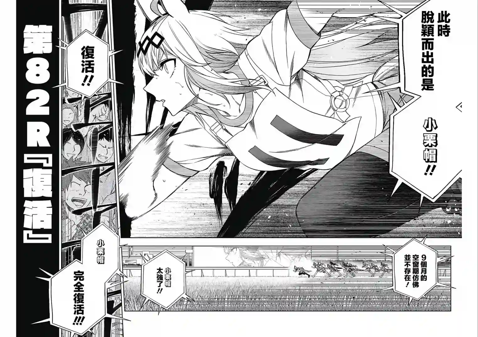 赛马娘：芦毛灰姑娘第82话