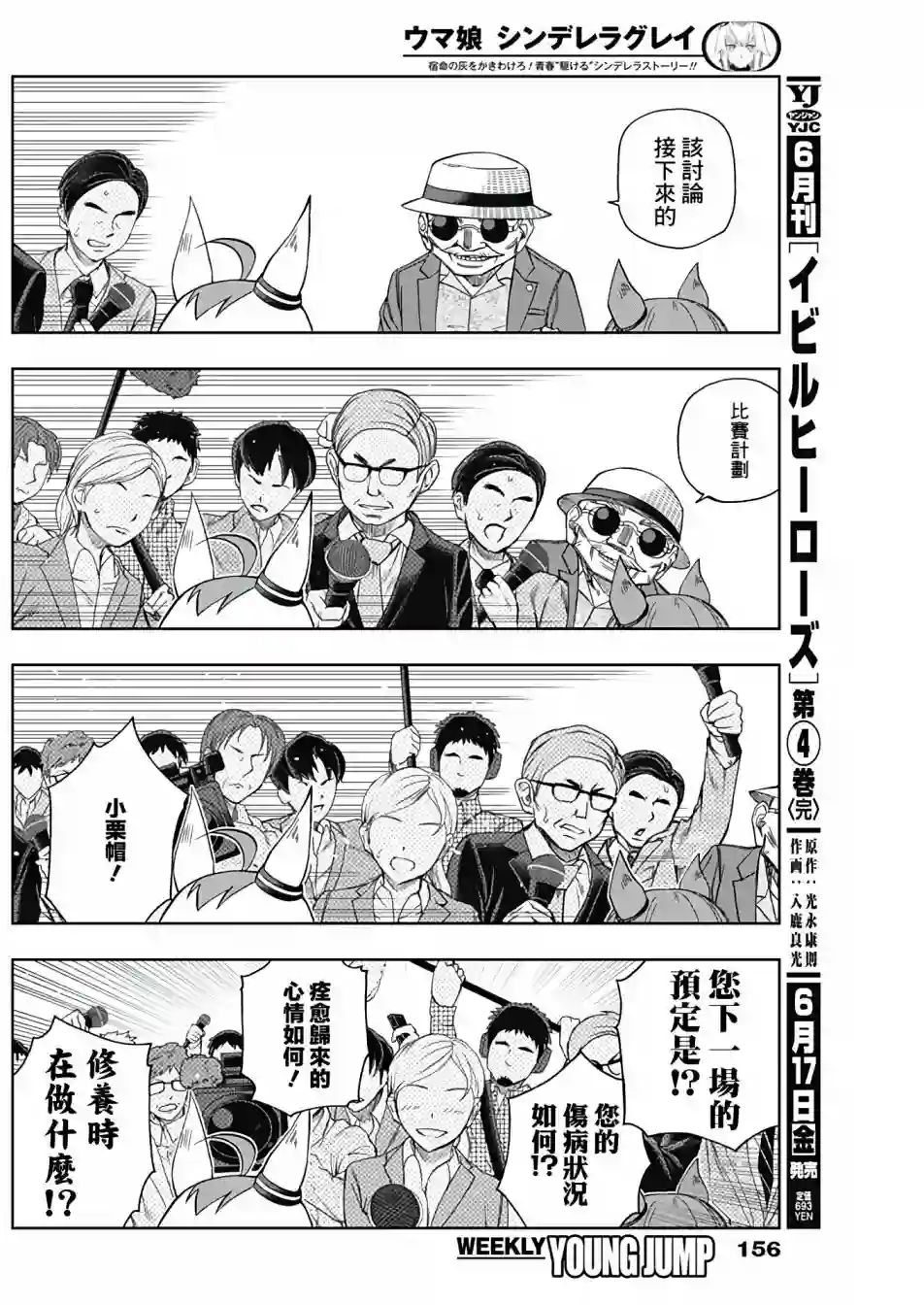 赛马娘：芦毛灰姑娘第82话