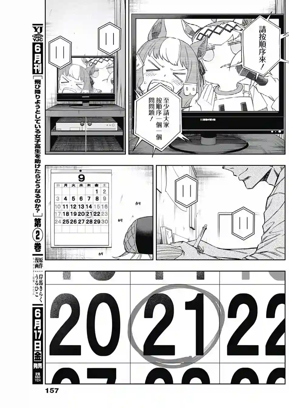 赛马娘：芦毛灰姑娘第82话