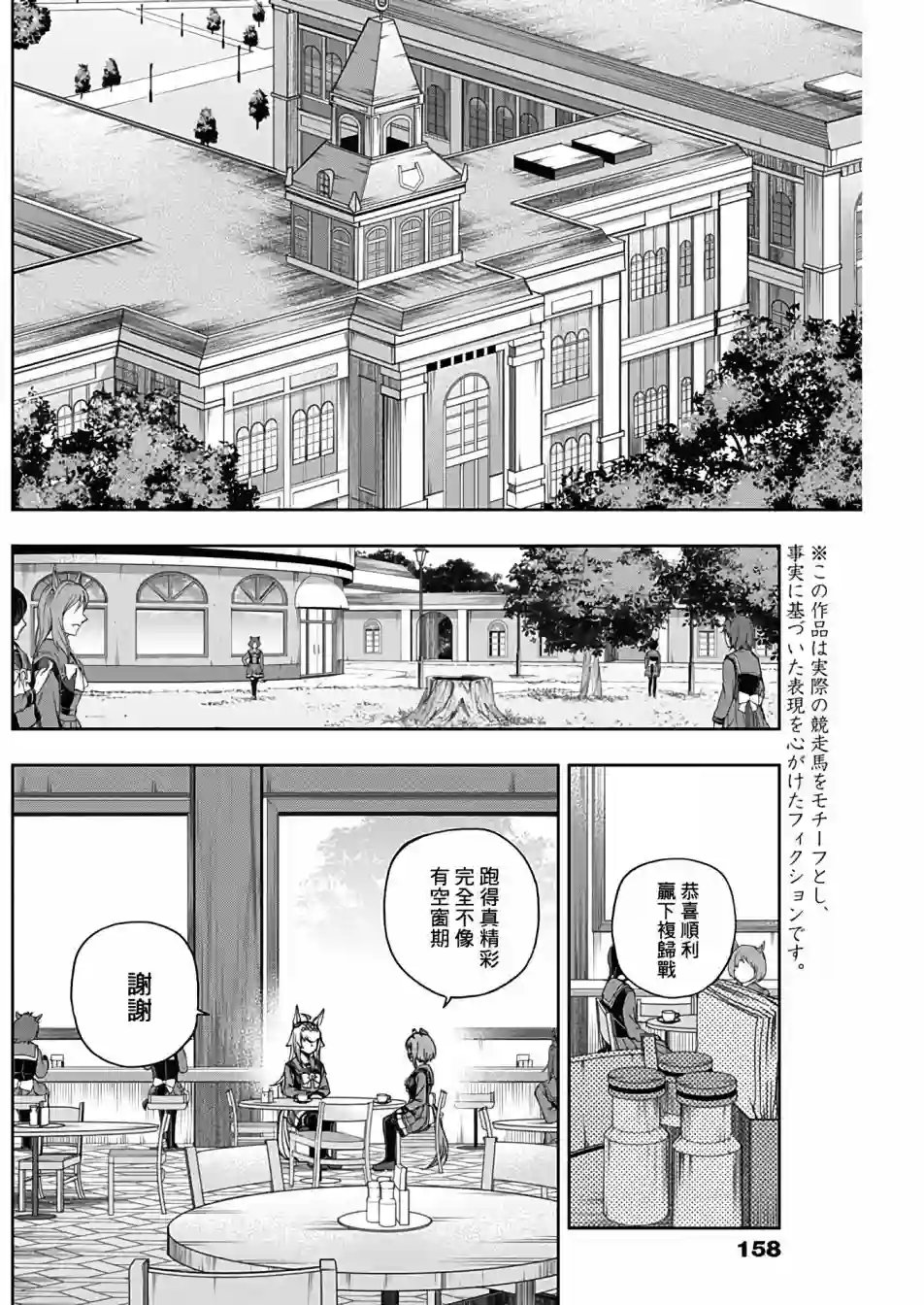 赛马娘：芦毛灰姑娘第82话