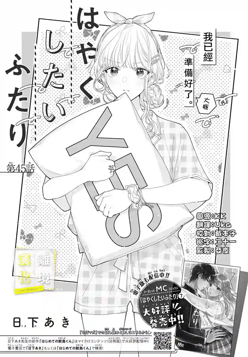 想要更近一步的两人第45话