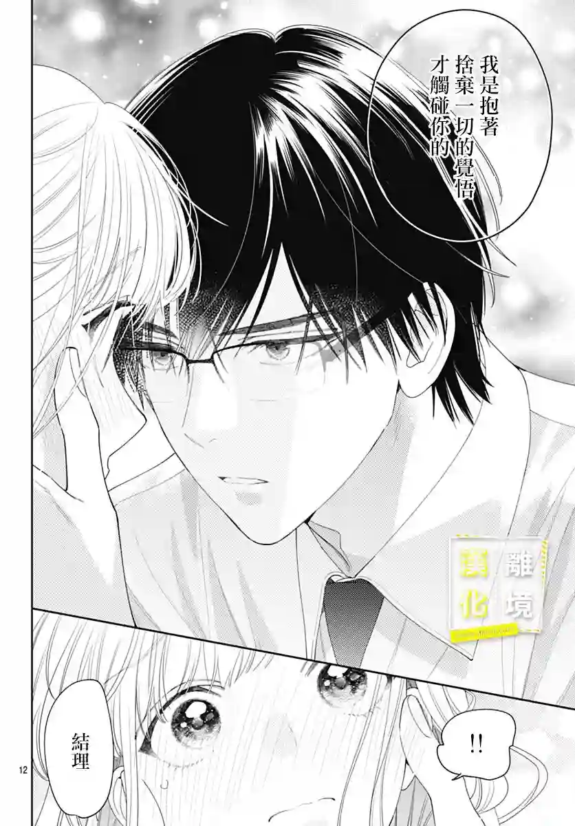 想要更近一步的两人第45话