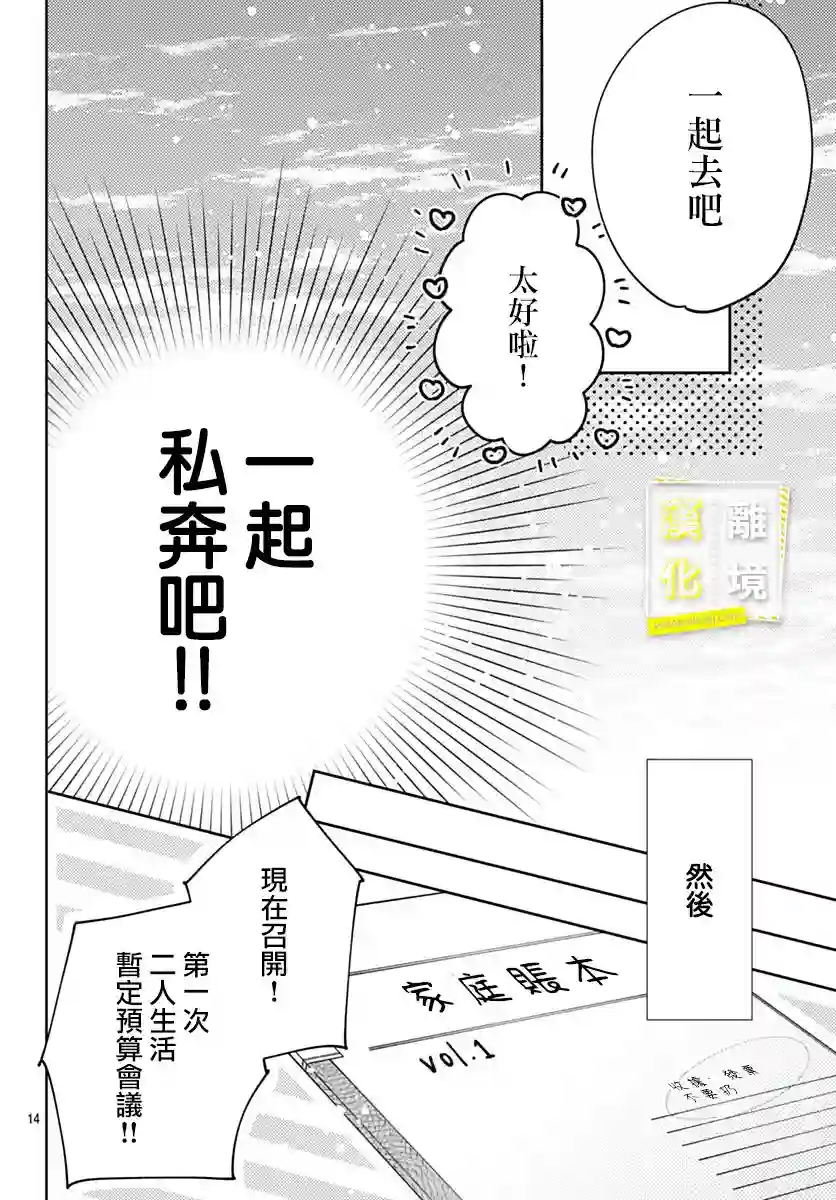 想要更近一步的两人第45话