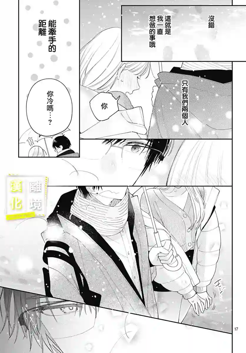 想要更近一步的两人第45话