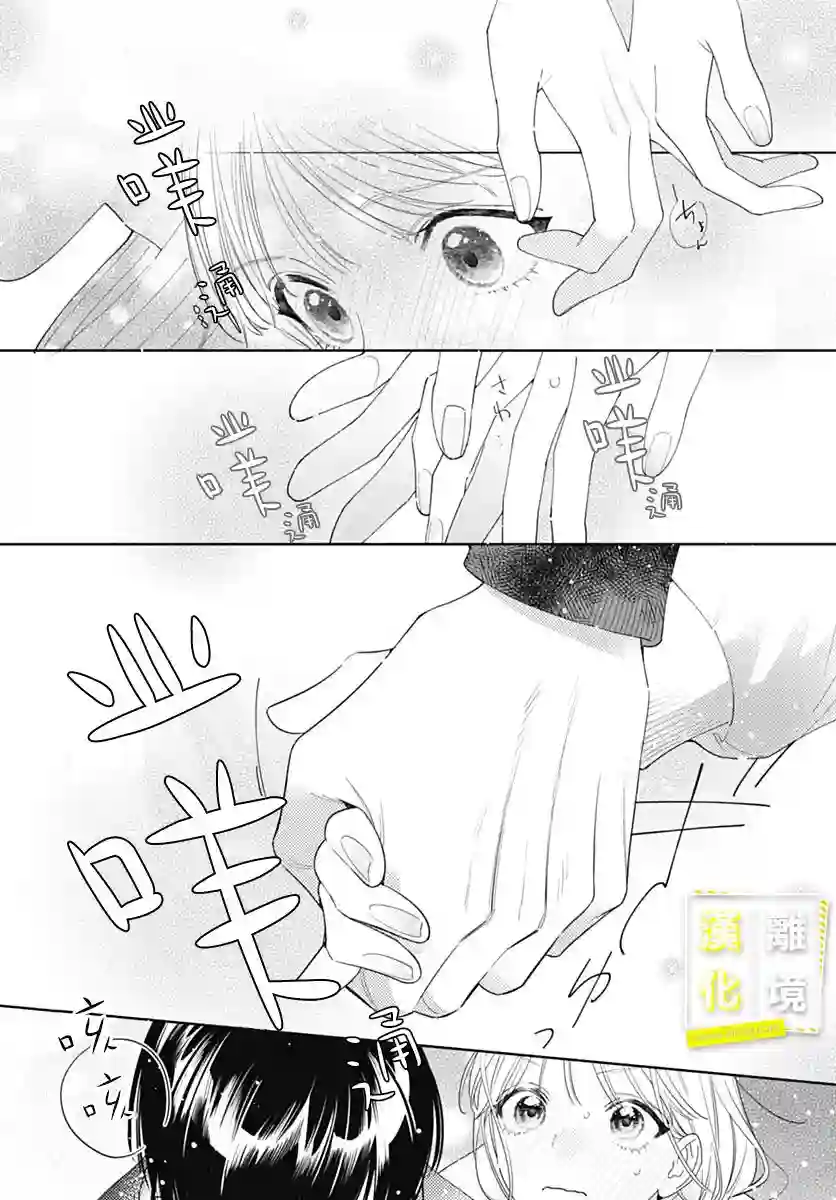 想要更近一步的两人第45话