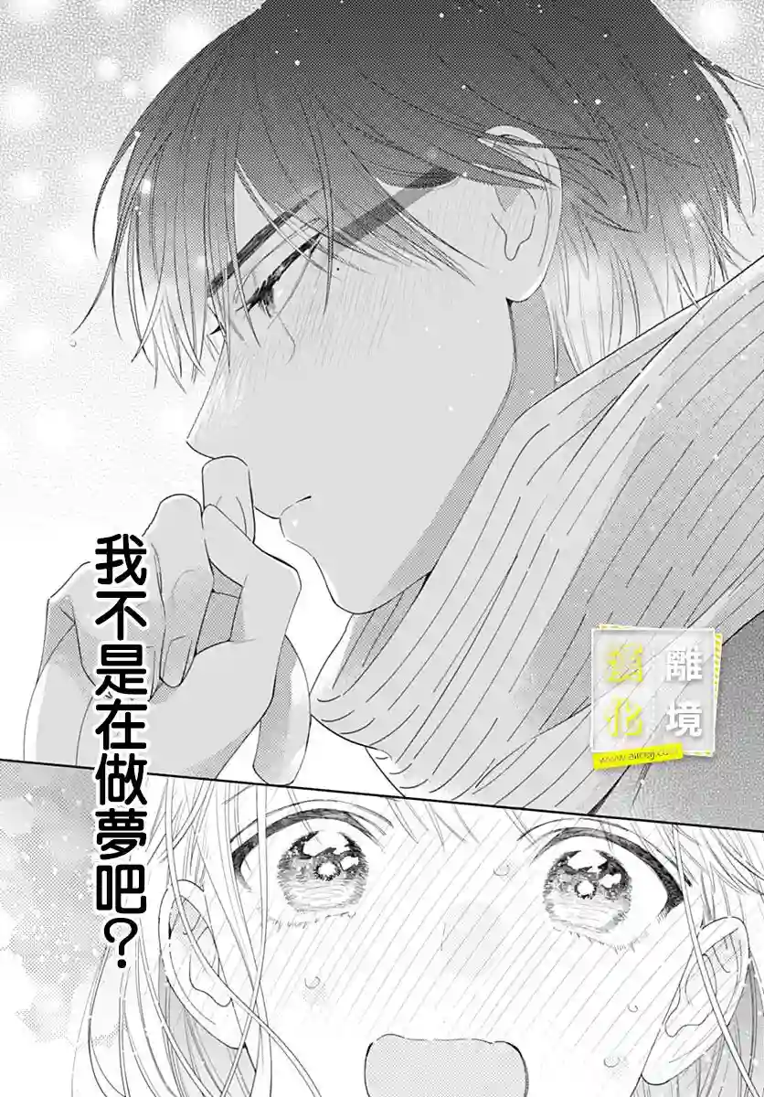 想要更近一步的两人第45话