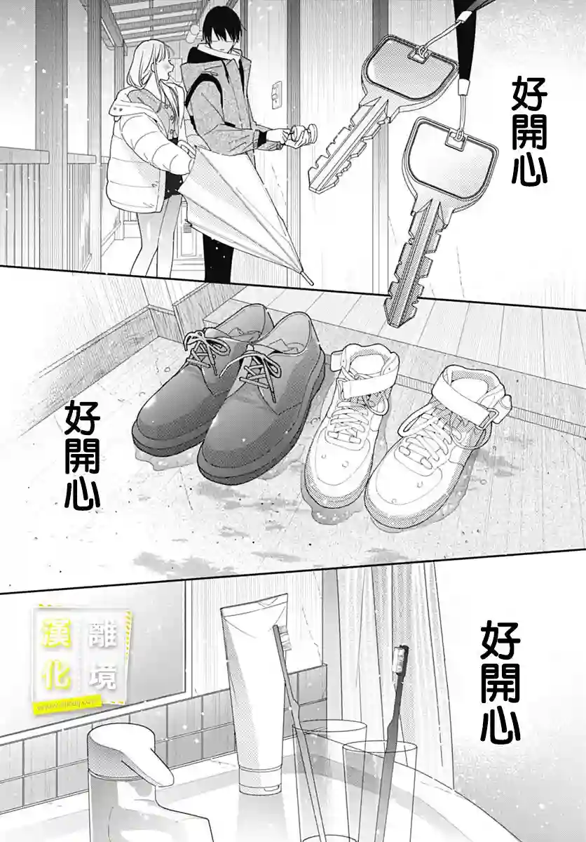想要更近一步的两人第45话