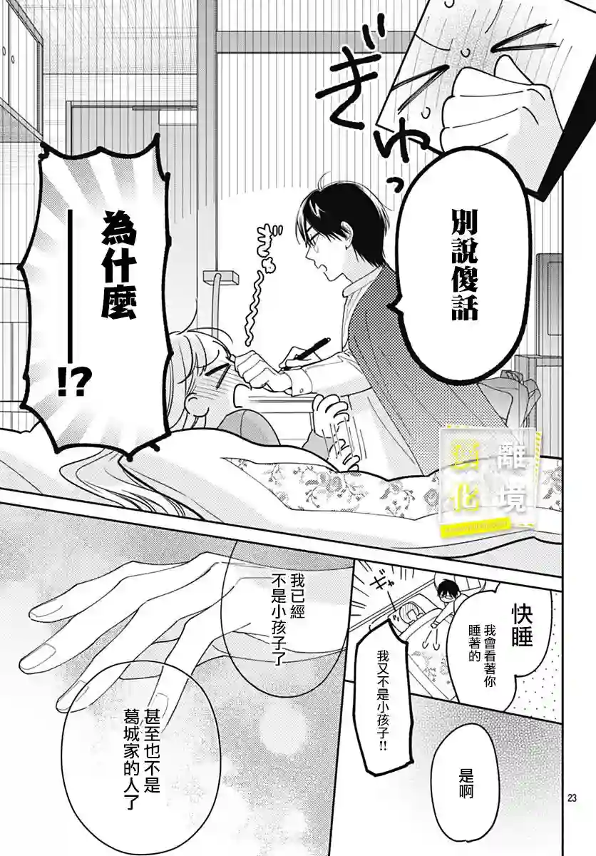 想要更近一步的两人第45话