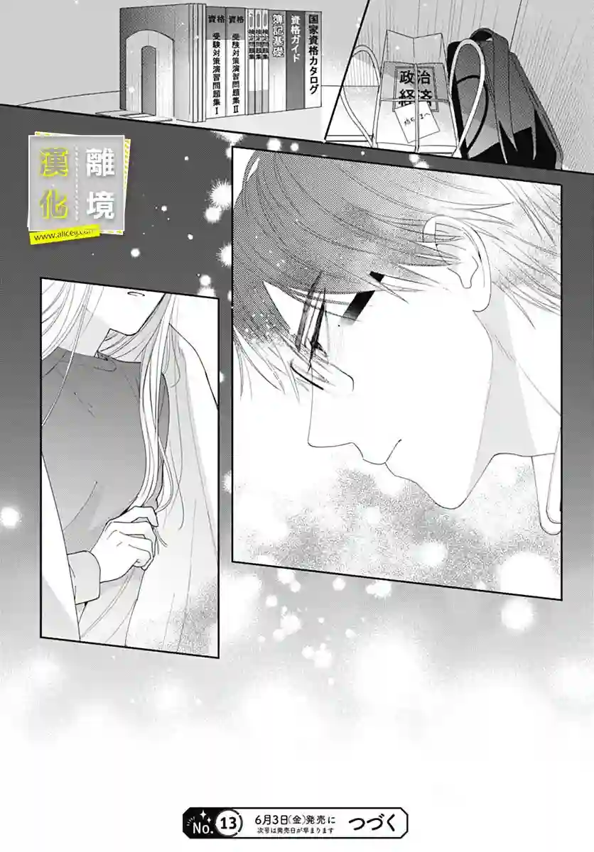 想要更近一步的两人第45话