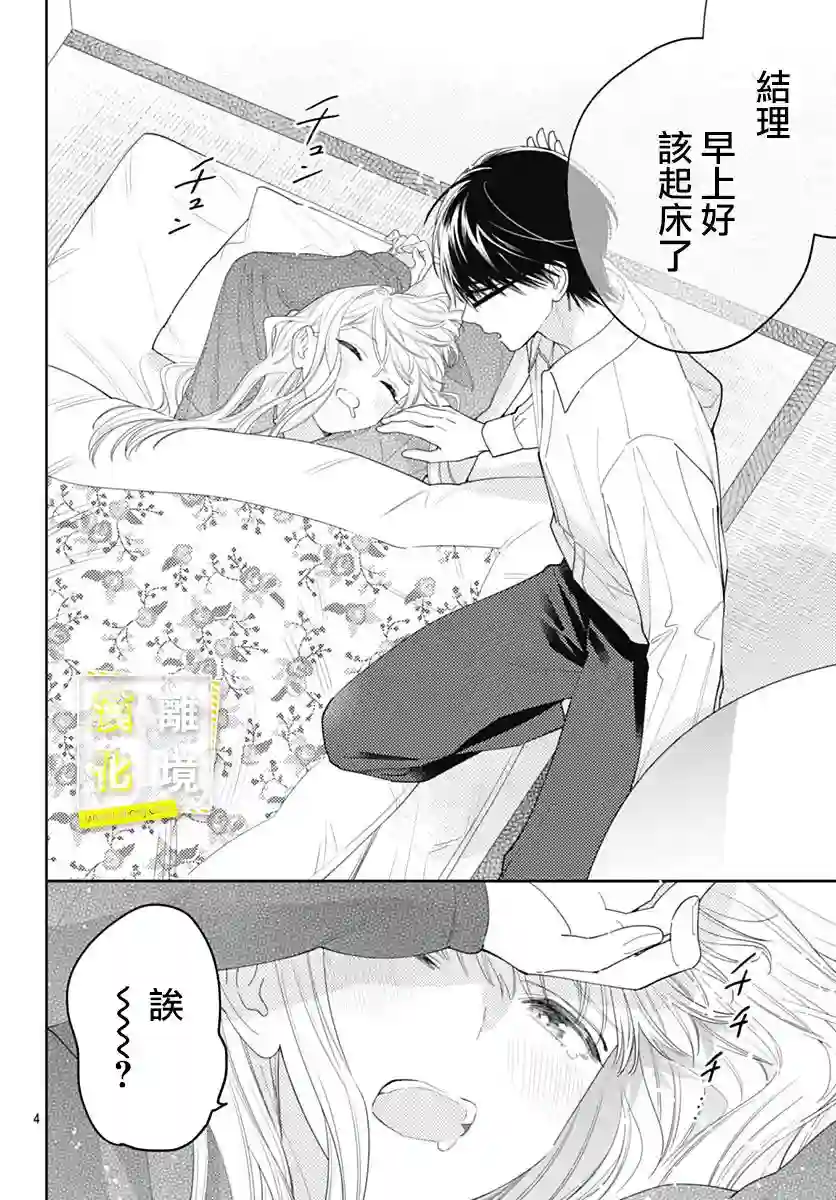 想要更近一步的两人第45话