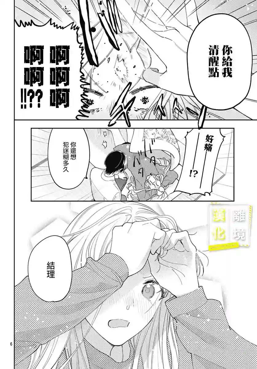 想要更近一步的两人第45话