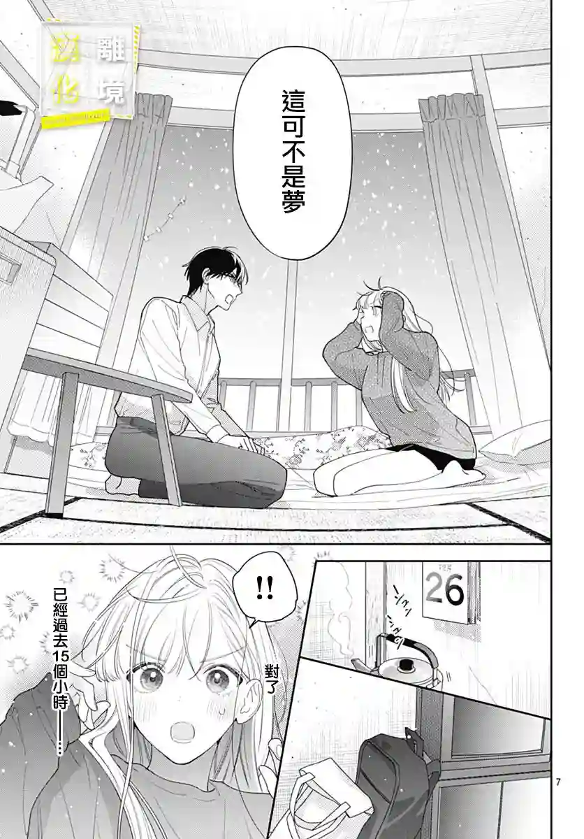 想要更近一步的两人第45话