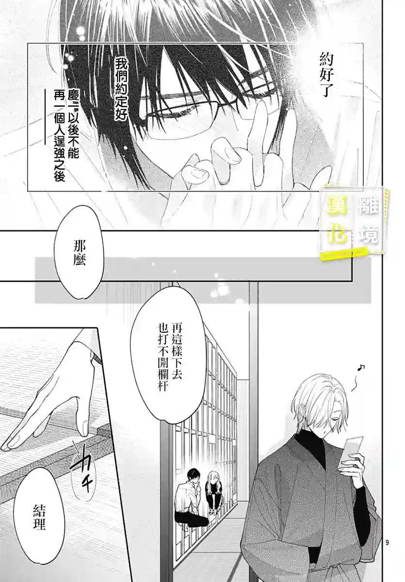 想要更近一步的两人第45话