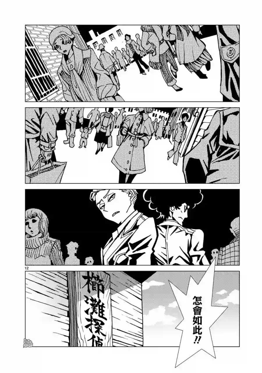 镜子超人2D第08话