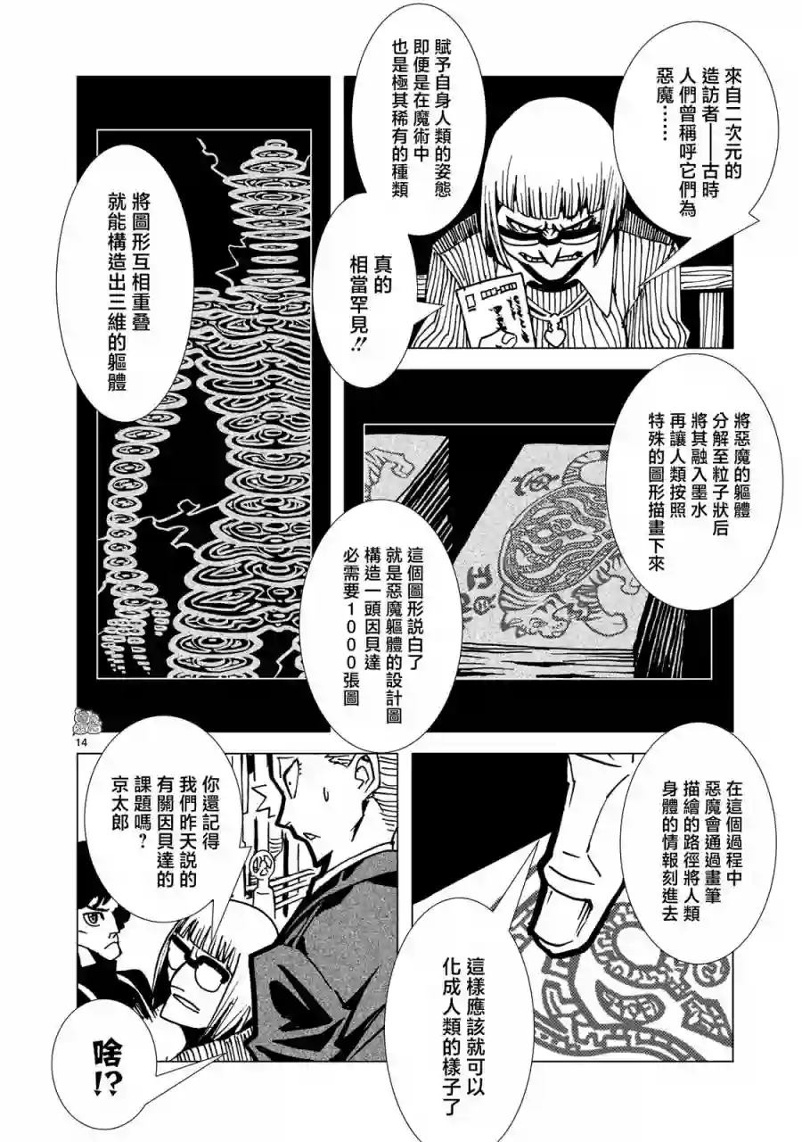镜子超人2D第08话