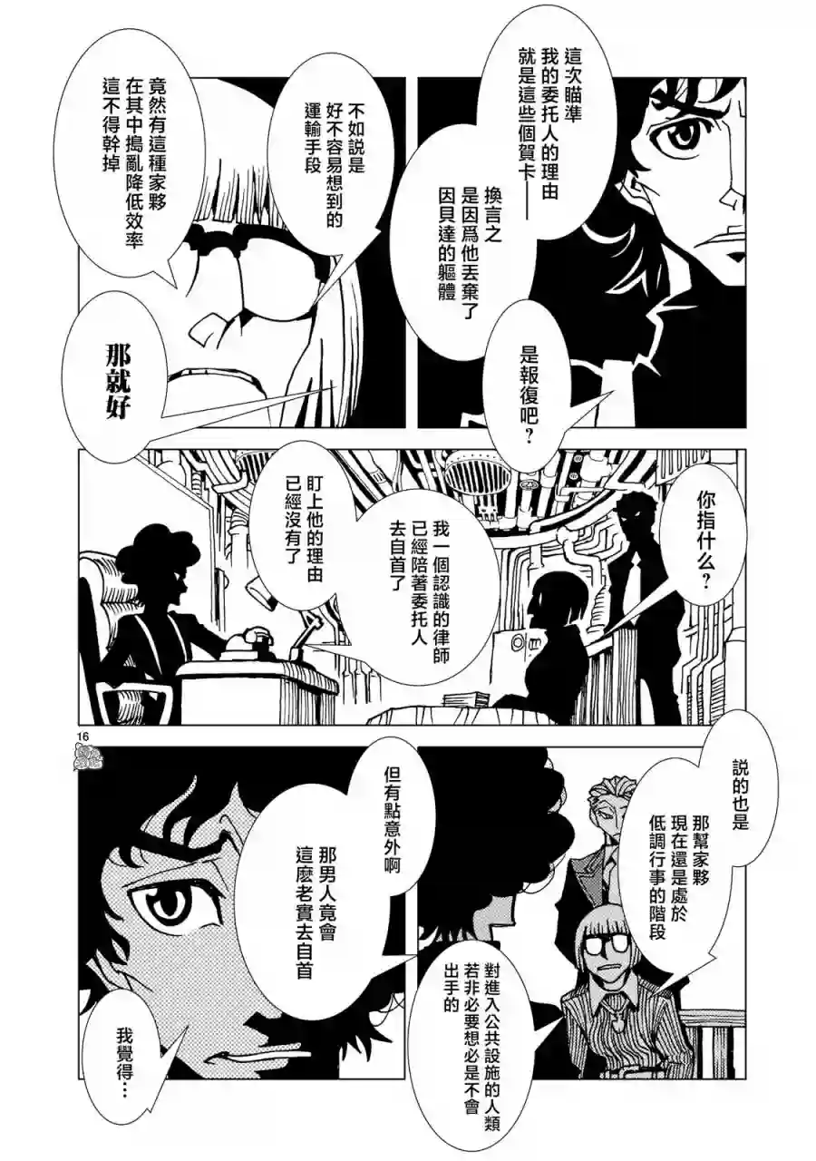 镜子超人2D第08话
