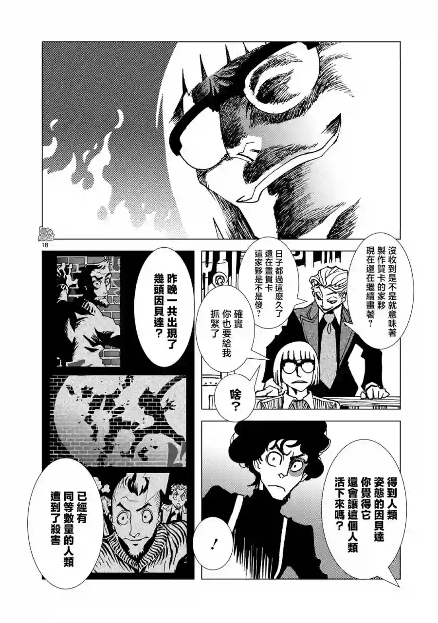 镜子超人2D第08话