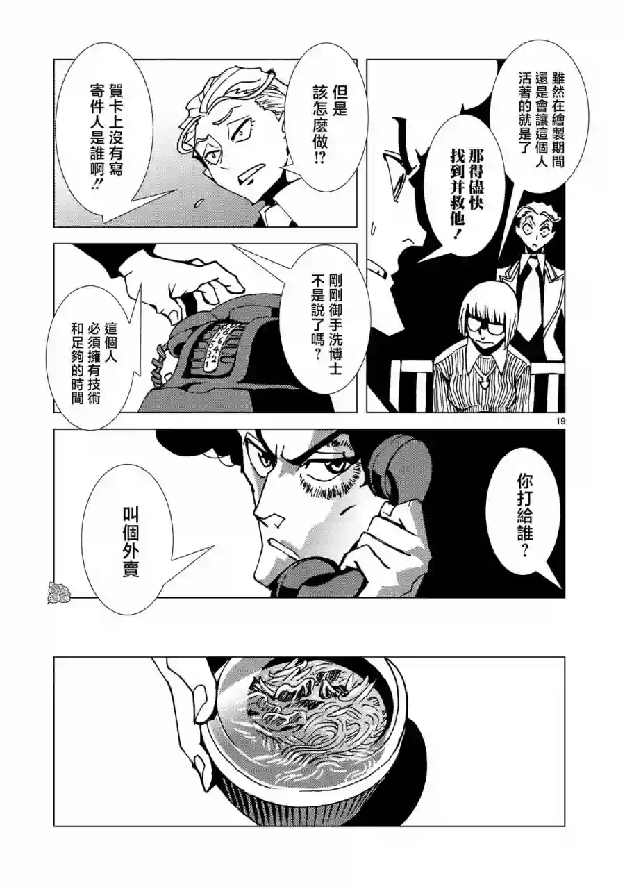 镜子超人2D第08话