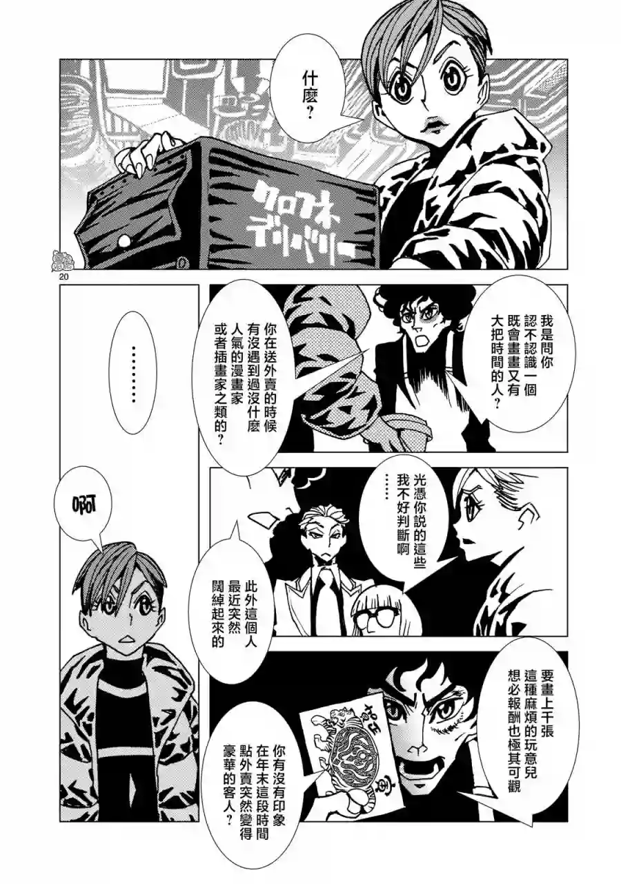 镜子超人2D第08话