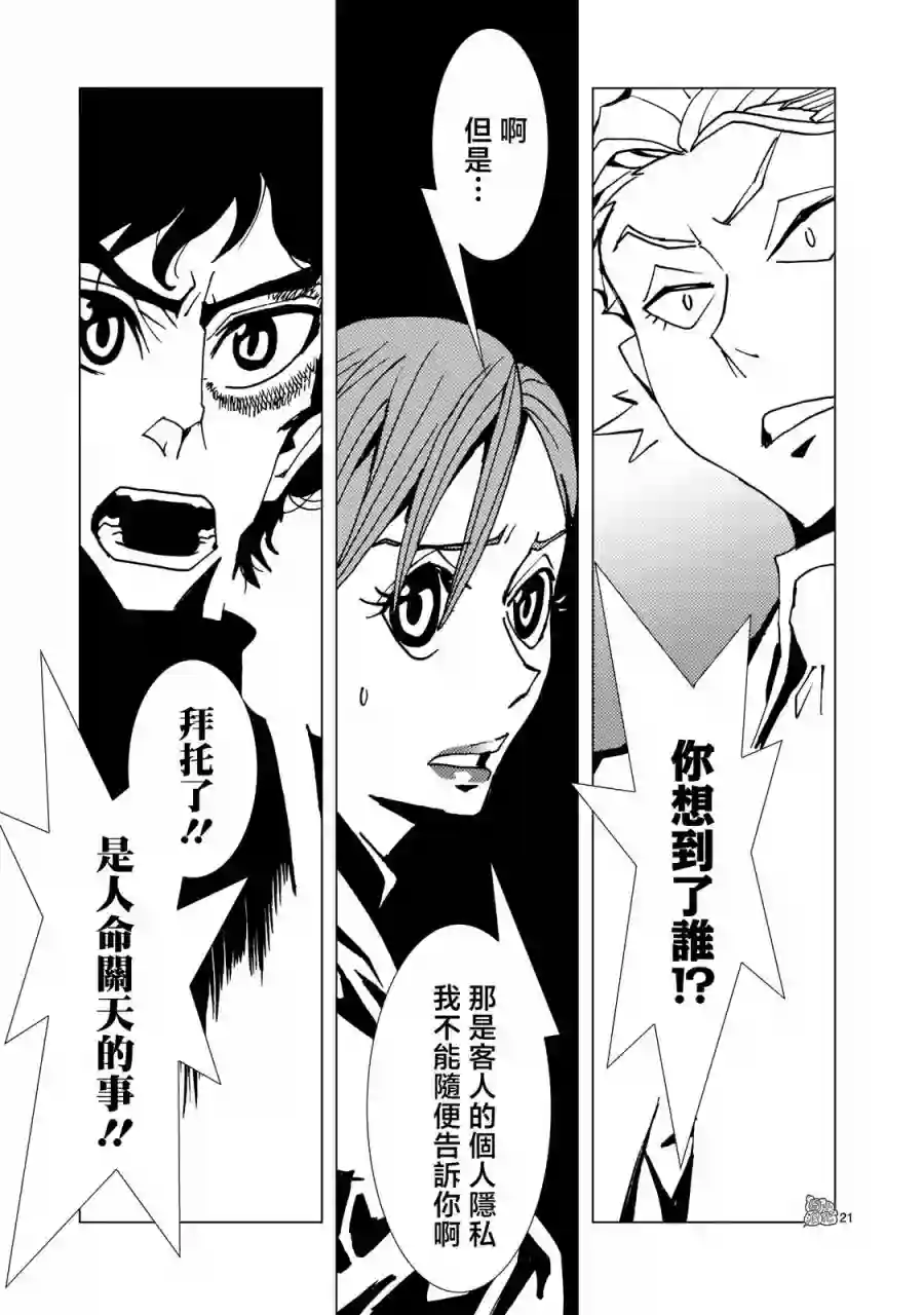 镜子超人2D第08话
