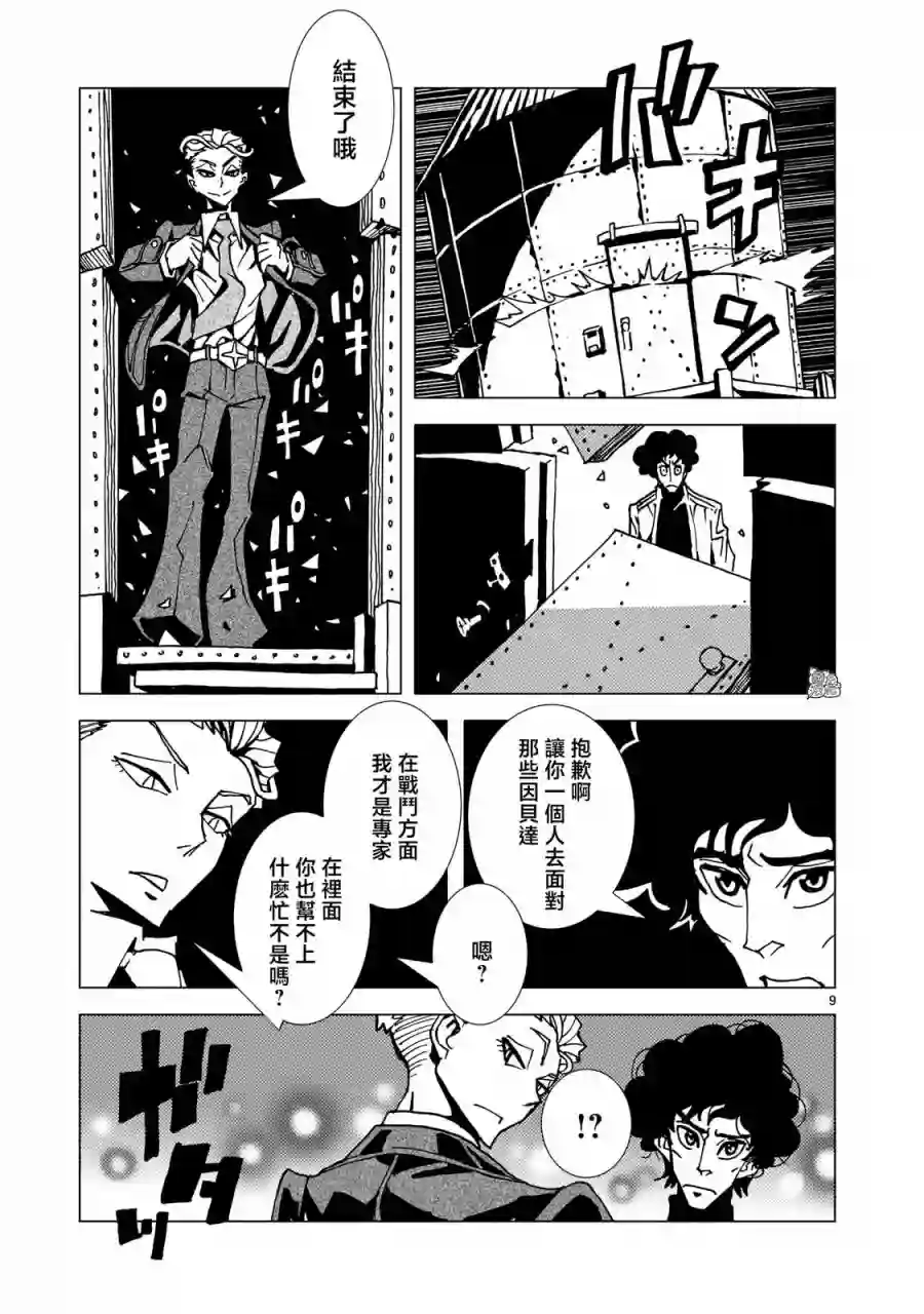 镜子超人2D第08话