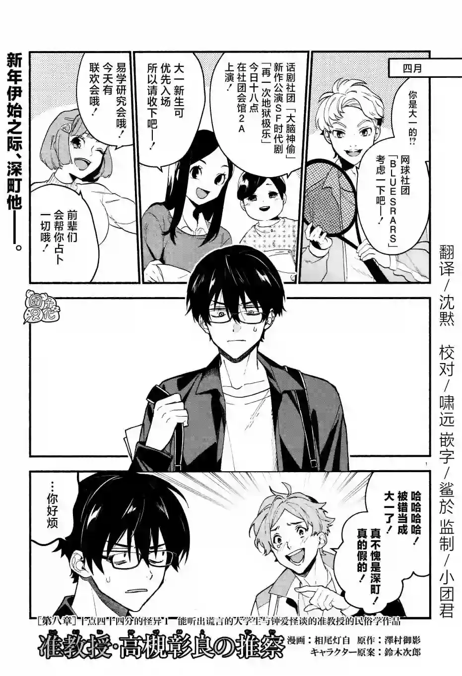 准教授·高槻彰良的推测第21话