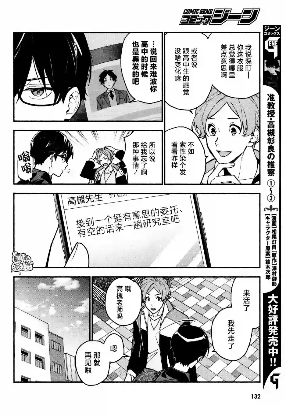 准教授·高槻彰良的推测第21话