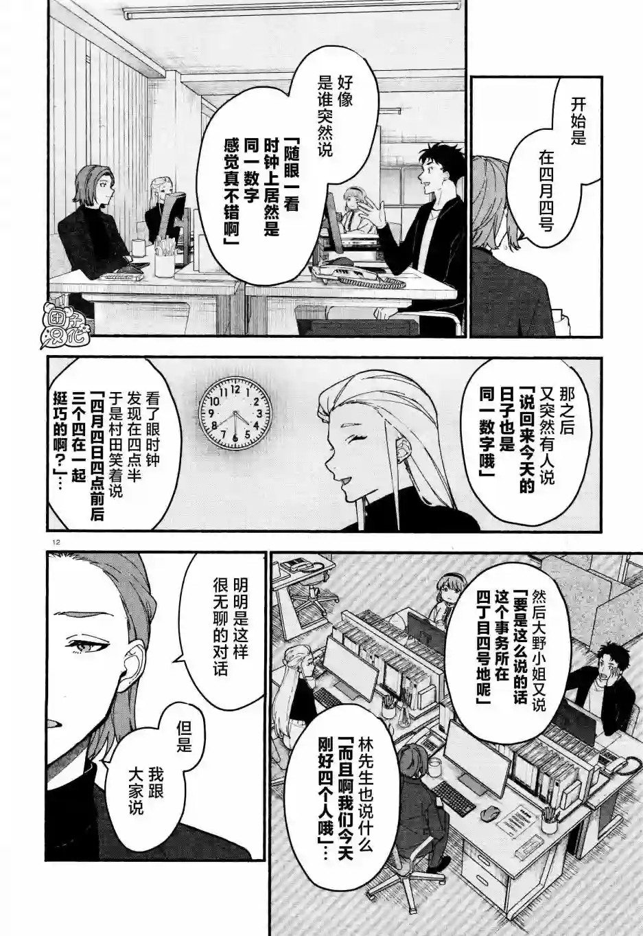 准教授·高槻彰良的推测第21话