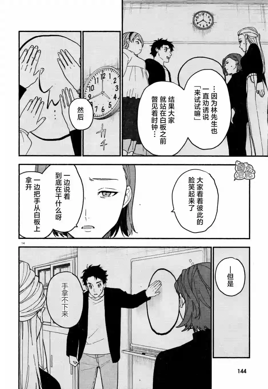 准教授·高槻彰良的推测第21话