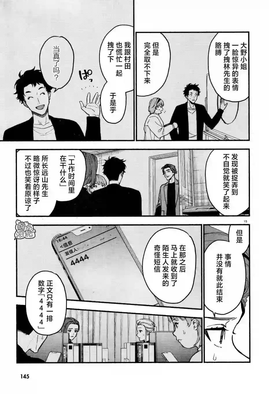 准教授·高槻彰良的推测第21话