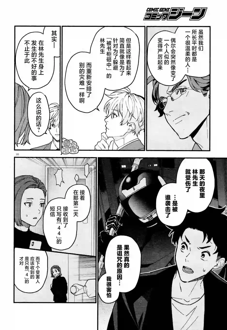 准教授·高槻彰良的推测第21话