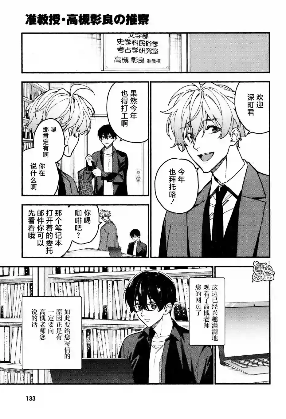 准教授·高槻彰良的推测第21话