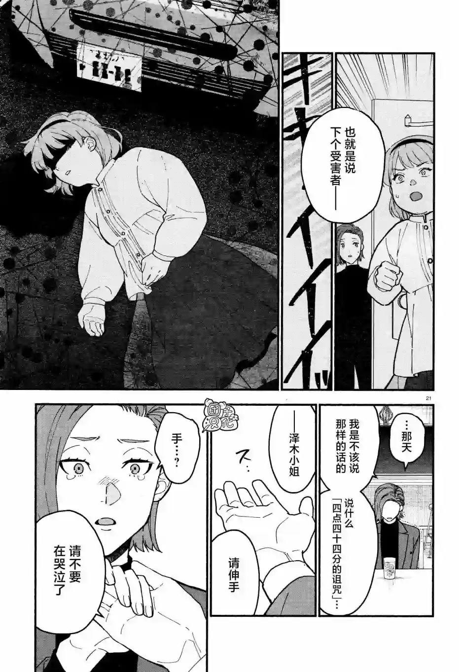 准教授·高槻彰良的推测第21话