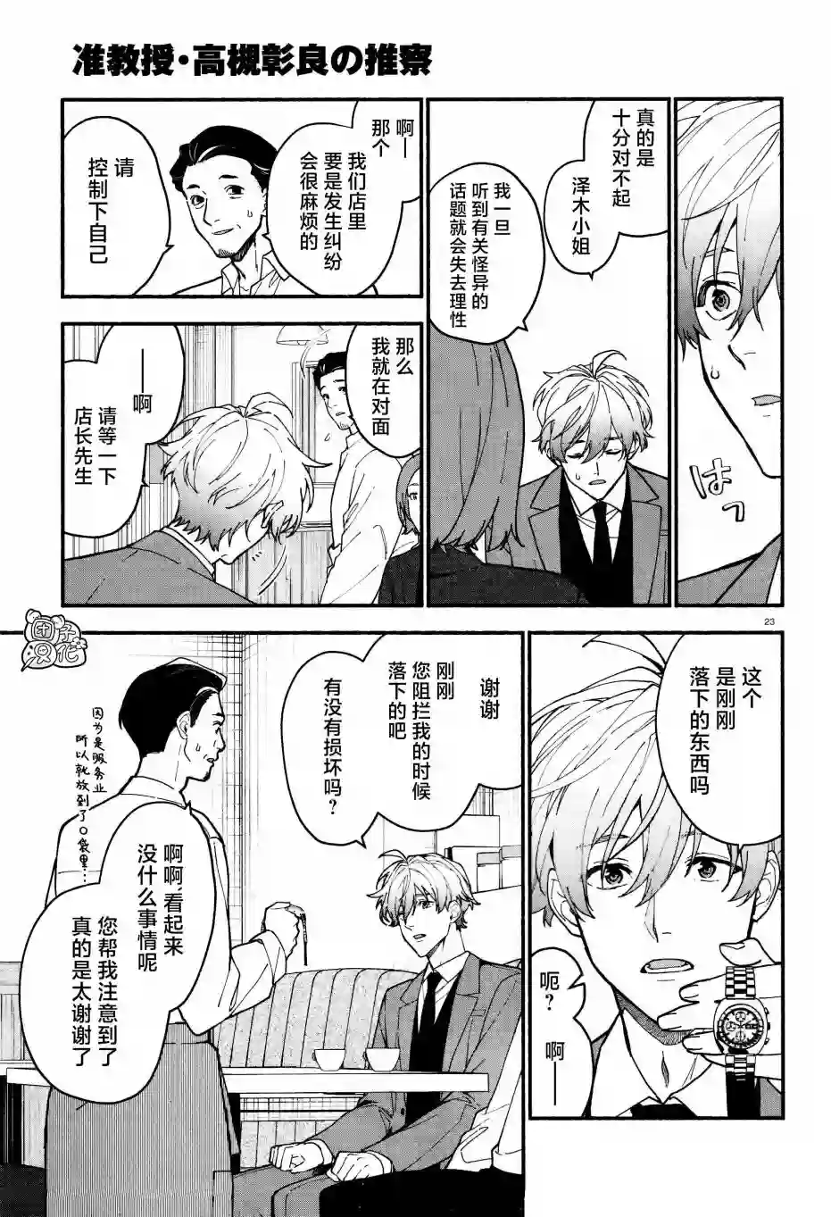 准教授·高槻彰良的推测第21话