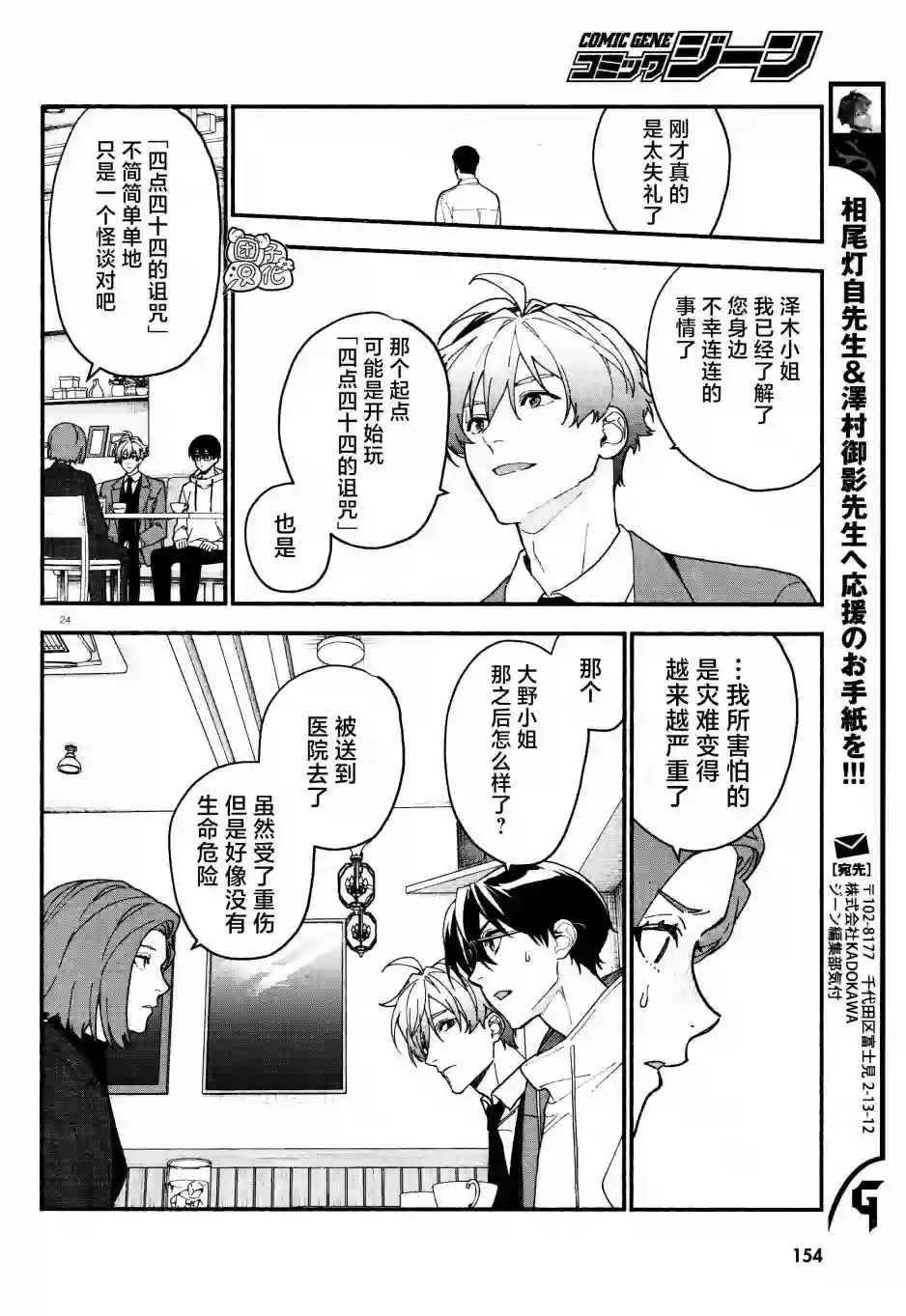 准教授·高槻彰良的推测第21话