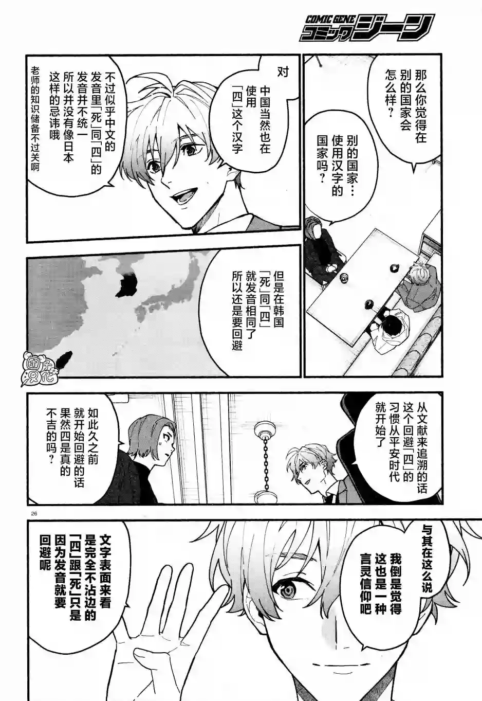 准教授·高槻彰良的推测第21话