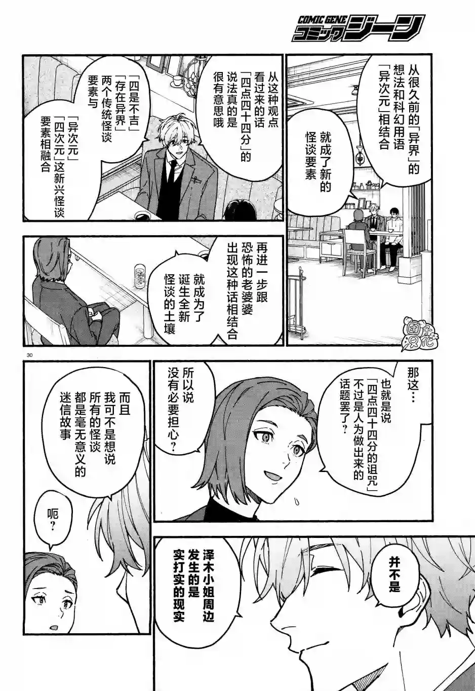 准教授·高槻彰良的推测第21话