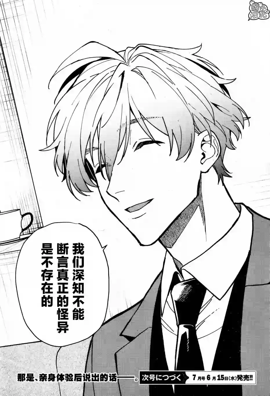 准教授·高槻彰良的推测第21话