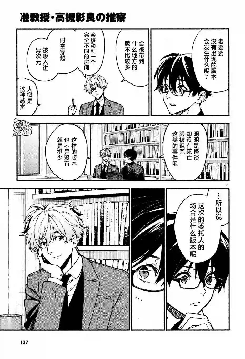 准教授·高槻彰良的推测第21话