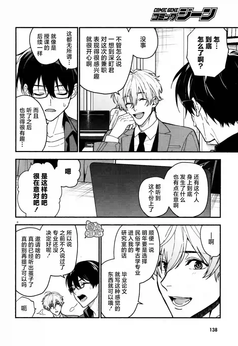 准教授·高槻彰良的推测第21话