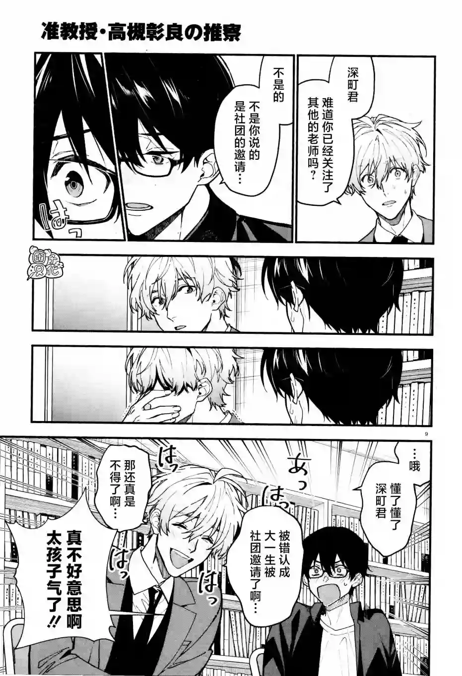 准教授·高槻彰良的推测第21话