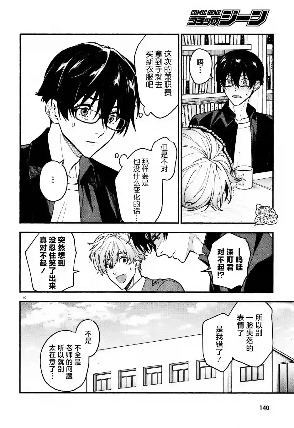 准教授·高槻彰良的推测第21话