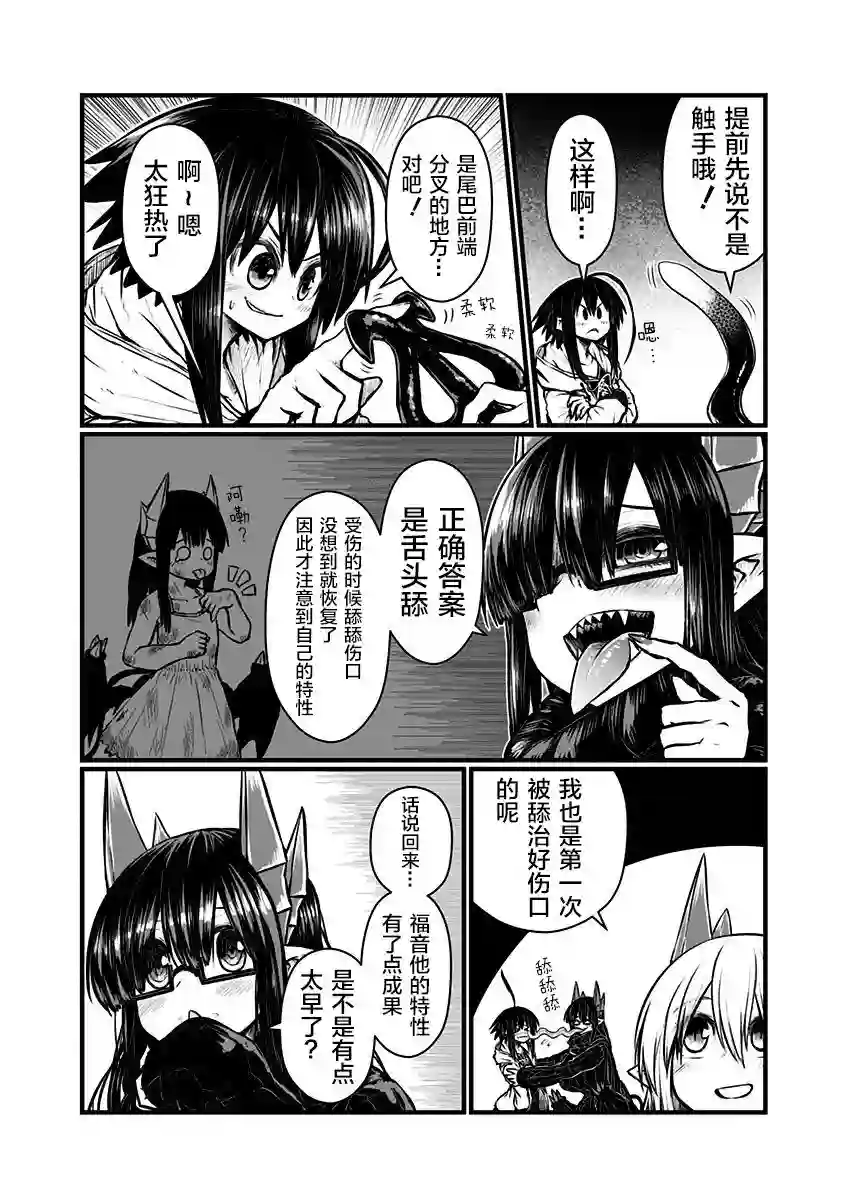 儿子可爱过头的魔族母亲第151话