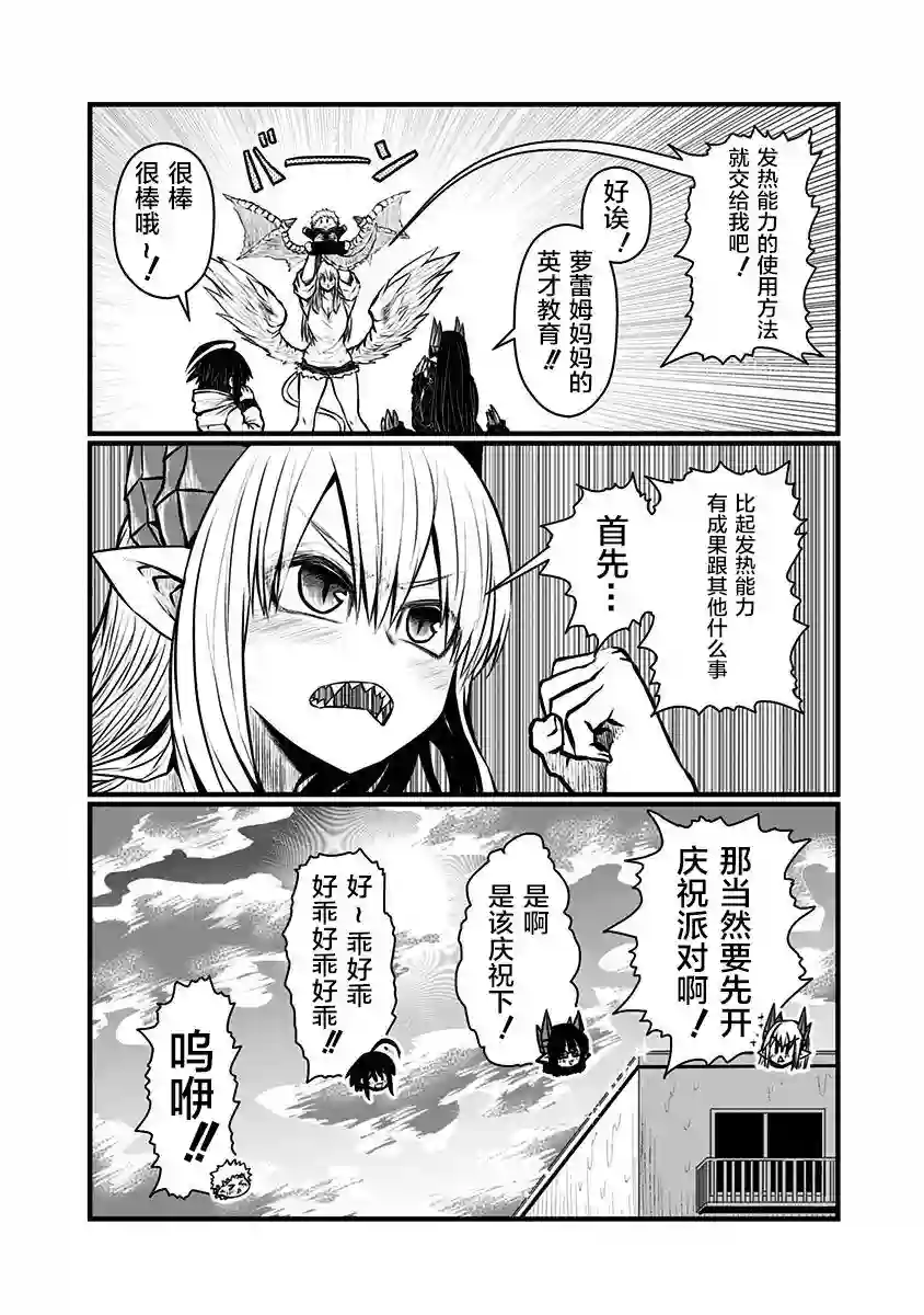 儿子可爱过头的魔族母亲第151话