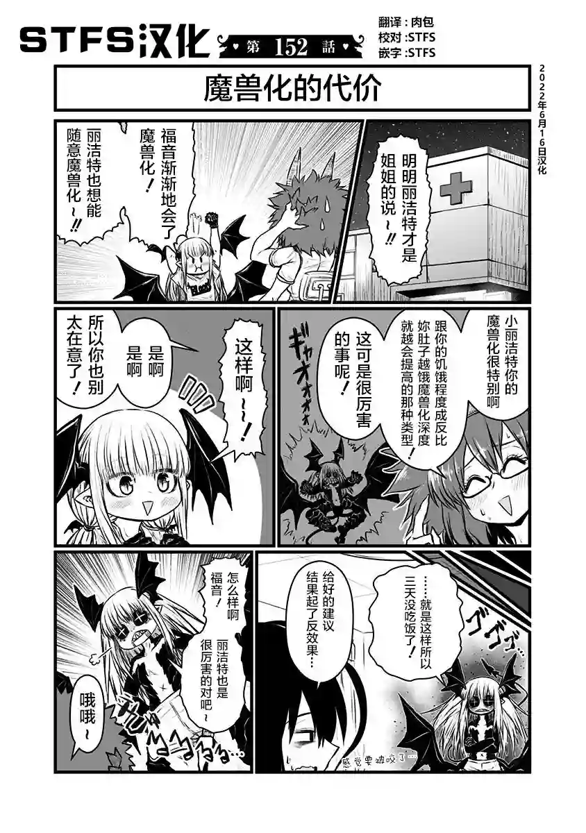 儿子可爱过头的魔族母亲第152话