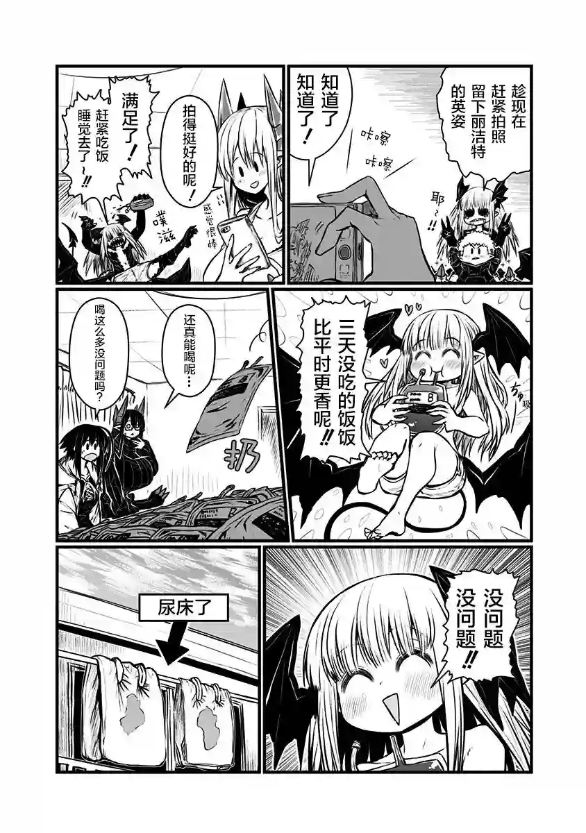 儿子可爱过头的魔族母亲第152话