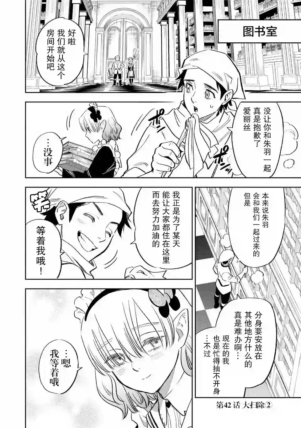 不幸职业鉴定士实则最强第42话